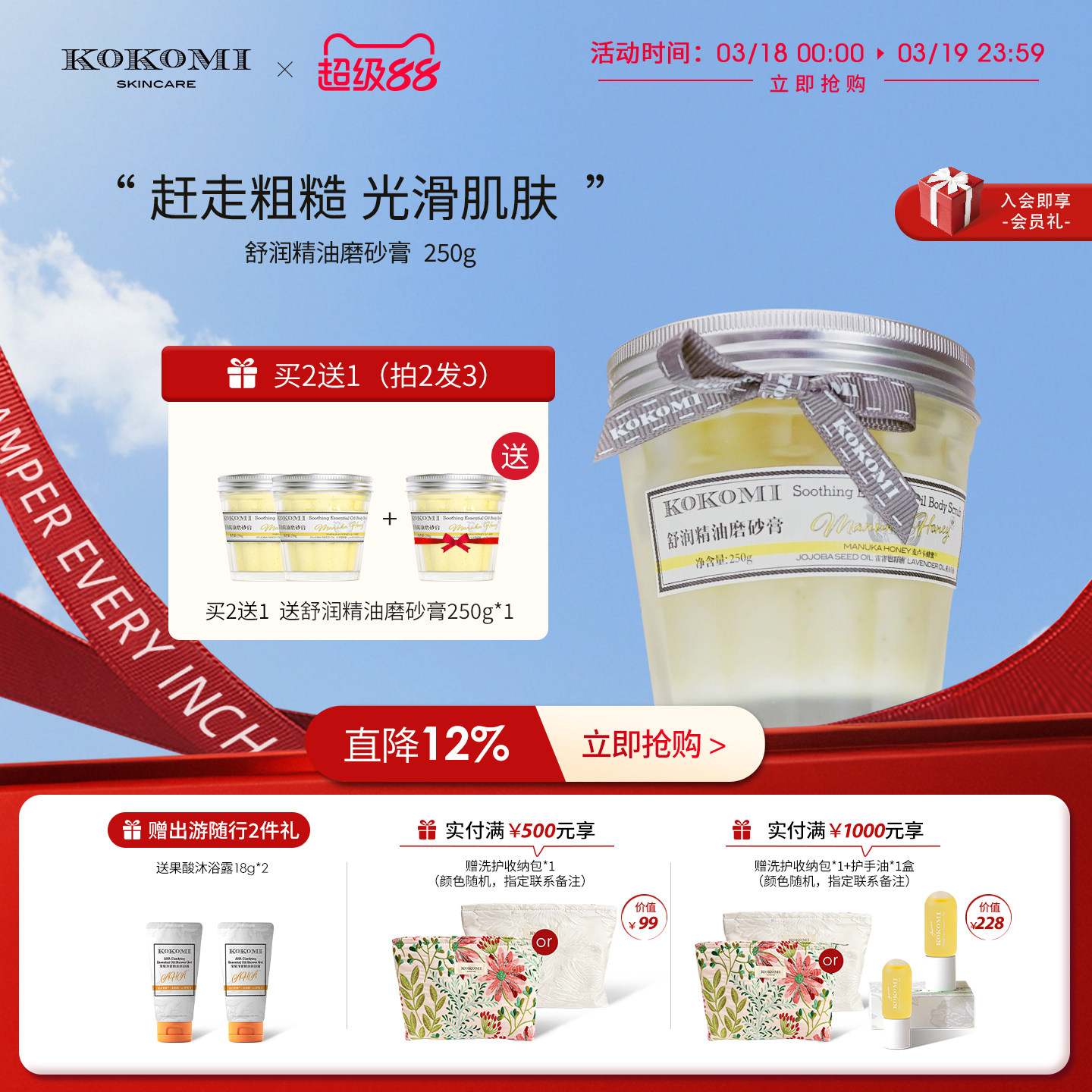 kokomi磨砂膏平滑肌肤橘皮全身手部身体嫩滑细腻海盐光滑清洁滋润