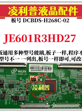 全新升级JE601R3HD27逻辑板DCBDS-H268C-02 2K 4K板 适用组装机