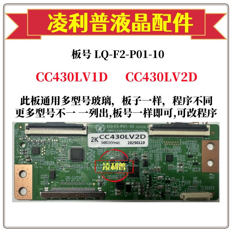 全新升级LQ-F2-P01-10逻辑板熊猫CC430LV1D CC430LV2D 2K板组装机