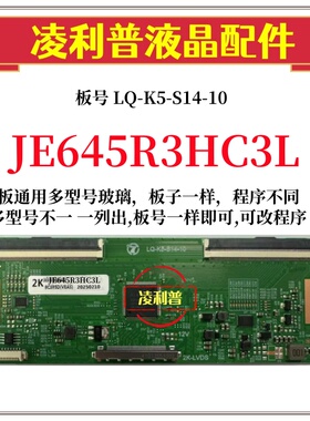 全新升级 夏普JE645R3HC3L 逻辑板2K 4K TCON板 适用组装机