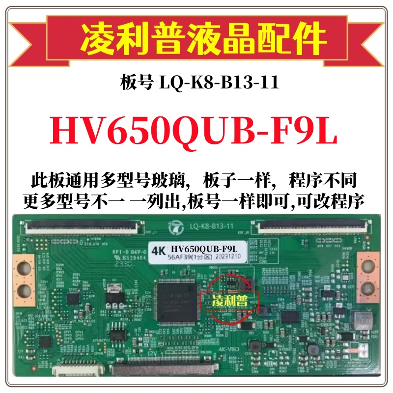 全新升级HV650QUB-F9L逻辑板LQ-K8-B13-11 2K 4K板 支持单双分区
