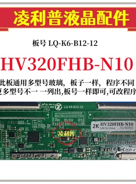 全新升级京东方HV320FHB-N10逻辑板LQ-K6-B12-12 2K板适用组装机