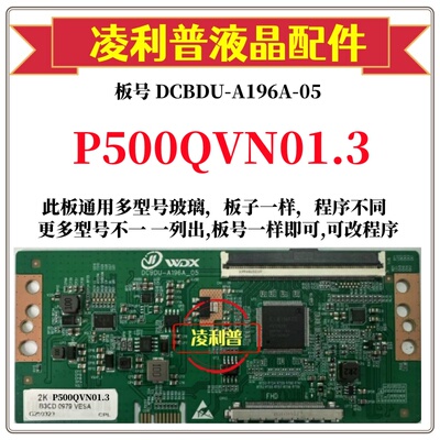 全新升级友达P500QVN01.3逻辑板DCBDU-A196A-05  2K 4K板 全系列
