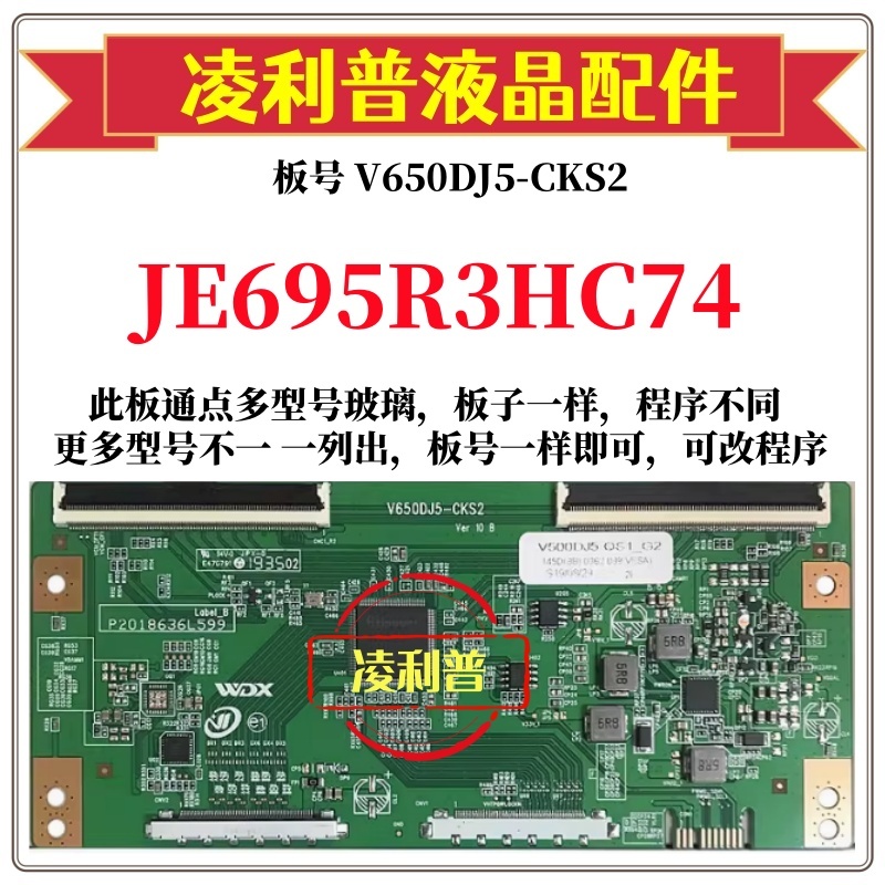 全新升级夏普JE695R3HC74逻辑板V650DJ5-CKS2 2K 4K板 适用组装机