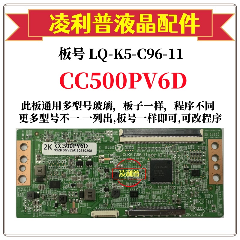 全新升级LQ-K5-C96-11逻辑板配熊猫 CC500PV6D  2K 4K适用组装机