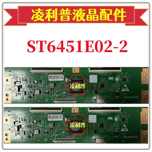 全新升级华星ST6451E02-2 逻辑板 8K转4K 支持单双分区