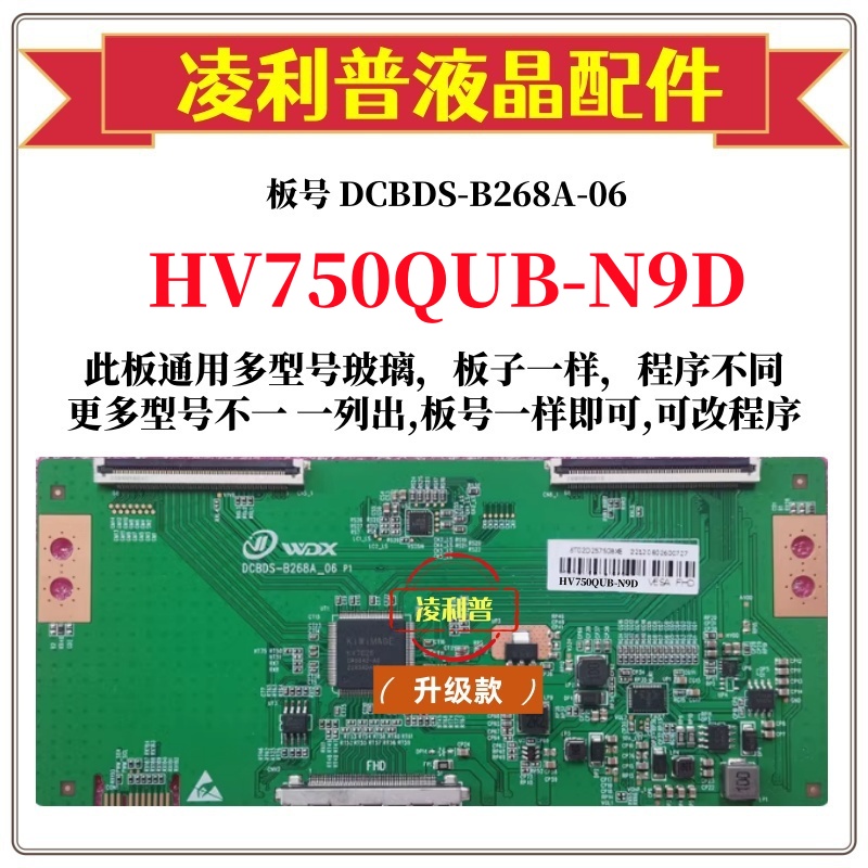 全新升级HV750QUB-N9D逻辑板DCBDS-B268A-06 2K 4K板 适用组装机