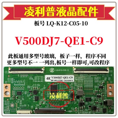 全新升级V500DJ7-QE1-C9逻辑板LQ-K12-C05-10 2K 4K板适用组装机