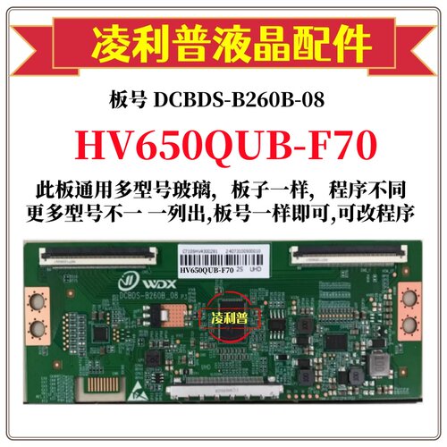 全新升级板HV650QUB-F70逻辑板DCBDS-B260B-08 2K 4K板适用组装机