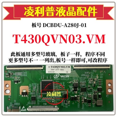全新升级友达T430QVN03.VM逻辑板DCBDU-A280J-01 2K 4K适用组装机