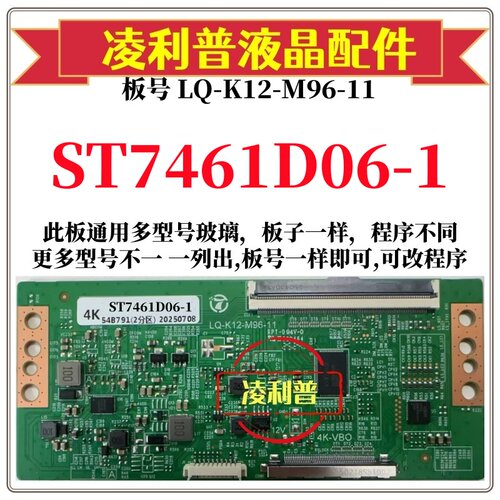 全新升级华星ST7461D06-1逻辑板LQ-K12-M96-11 2K 4K支持单双分区