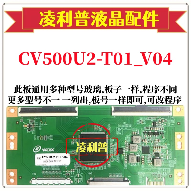 全新升级CV500U2-T01_V04逻辑板 2K 4K板支持单双分区 适用组装机