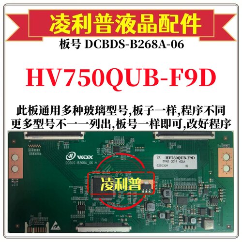 全新升级HV750QUB-F9D逻辑板DCBDS-B268A-06 2K 4K板支持单双分区