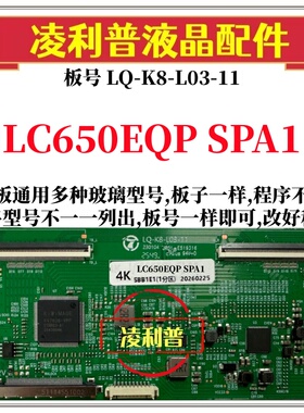 全新升级LC650EQP SPA1逻辑板LQ-K8-L03-11 2K 4K板 支持单双分区