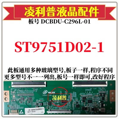 全新升级华星ST9751D02-1逻辑板DCBDU-C296L-01 4K板支持单双分区
