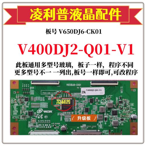 全新升级奇美V400DJ2-Q01-V1逻辑板V650DJ6-CK01 2K 4K适用组装机