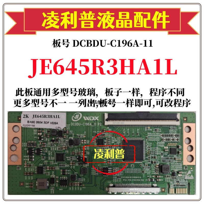 全新升级夏普JE645R3HA1L逻辑板DCBDU-C196A-11 2K 4K 适用组装机