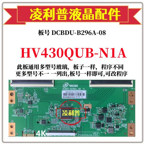 全新升级HV430QUB-N1A逻辑板DCBDU-B296A-08 2K 4K板 适用组装机
