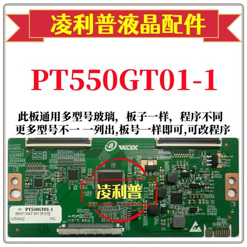 全新升级惠科PT550GT01-1逻辑板 2K 4K板 支持单双分区适用组装机