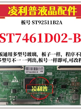 全新升级华星ST7461D02-B逻辑板ST92511B2A 2K 4K板支持单双分区