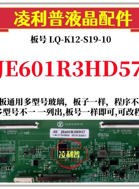 全新升级夏普JE601R3HD57逻辑板LQ-K12-S19-10 2K 4K板适用组装机