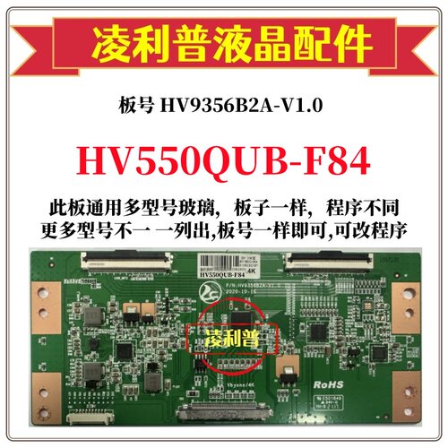 全新升级HV550QUB-F84逻辑板HV9356B2A-V1.0 2K 4K板 适用组装机
