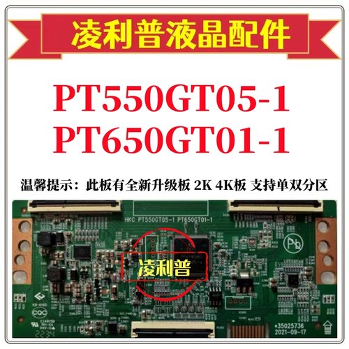 原装逻辑板 35025736 34030184 PT550GT05-1 PT650GT01-1 4K软口