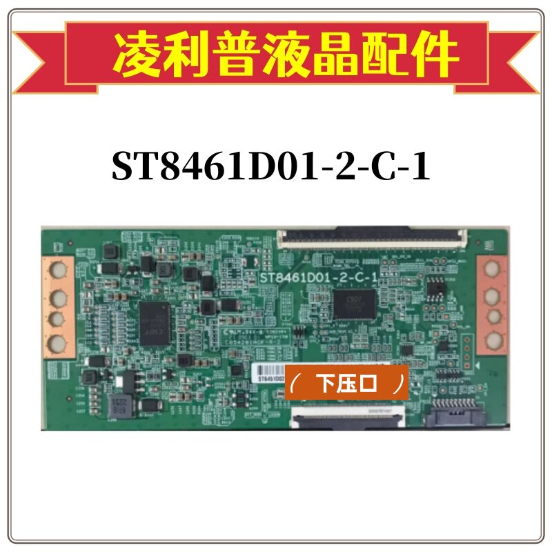 全新华星 ST8461D01-2-C-1逻辑板条码ST6451D02-C  65寸4K软排口