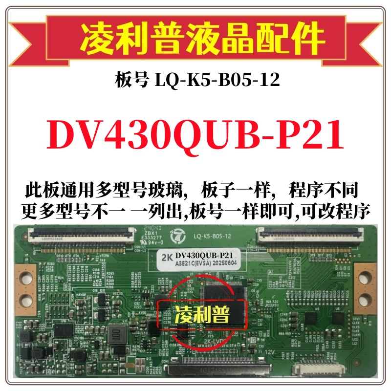 全新升级DV430QUB-P21逻辑板LQ-K5-B05-12 2K 4K板 支持单双分区