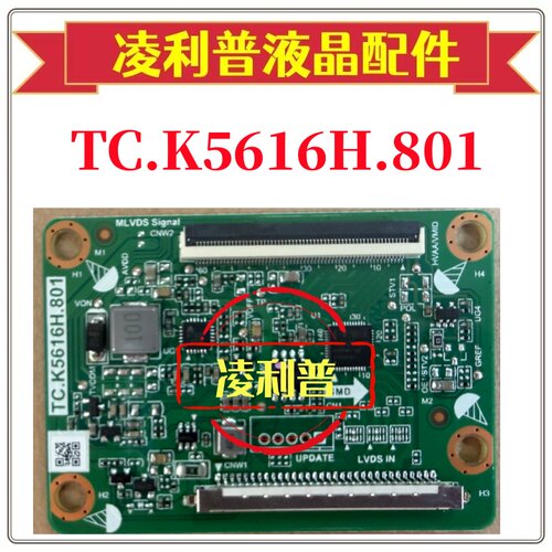 全新原装TC.K5616H.801逻辑板 32寸低分 原厂 TCON板