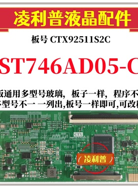 全新升级华星ST746AD05-C逻辑板CTX92511S2C 2K 4K板支持单双分区