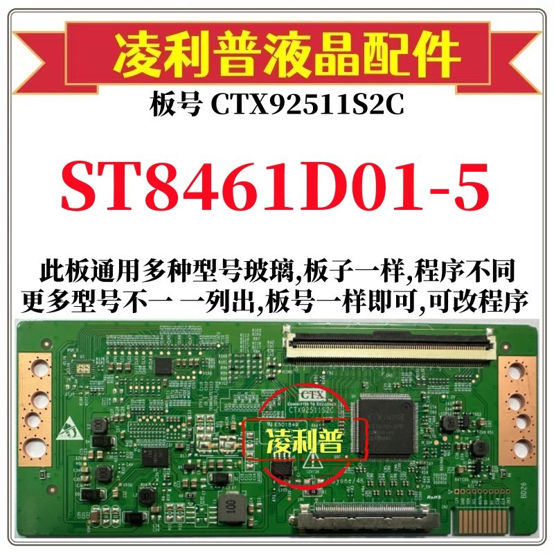 全新升级华星ST8461D01-5逻辑板CTX92511S2C 2K 4K板支持单双分区
