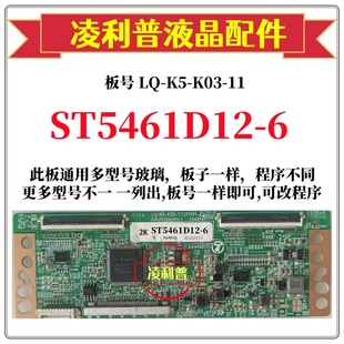 K03 机 全新升级华星ST5461D12 4K板适用组装 6逻辑板LQ
