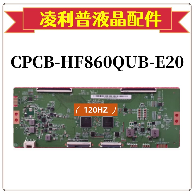 全新原装 逻辑板 CPCB-HF860QUB-E20 屏 HF860QUBE20 4K120HZ软口