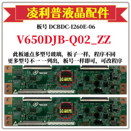 全新升级V650DJB-Q02_ZZ逻辑板DCBDC-I260E-06 2K 4K支持单双分区