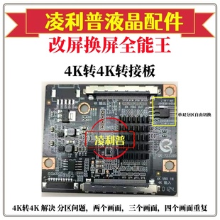 72339D 放大4个画面重复问题QK 4K转4K转接板 改屏换屏解决双画面