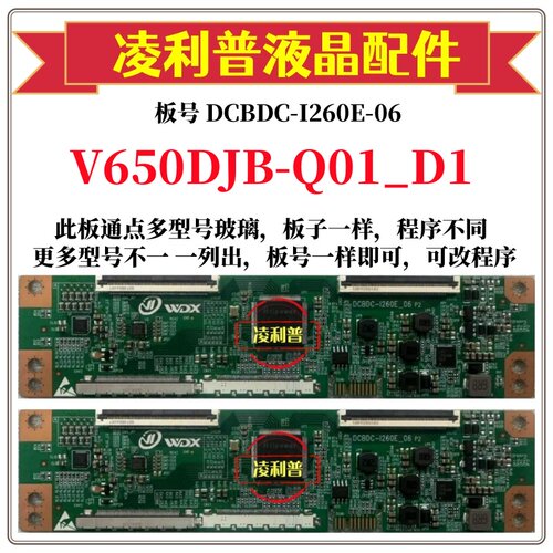全新升级V650DJB-Q01_D1逻辑板DCBDC-I260E-06 2K 4K支持单双分区