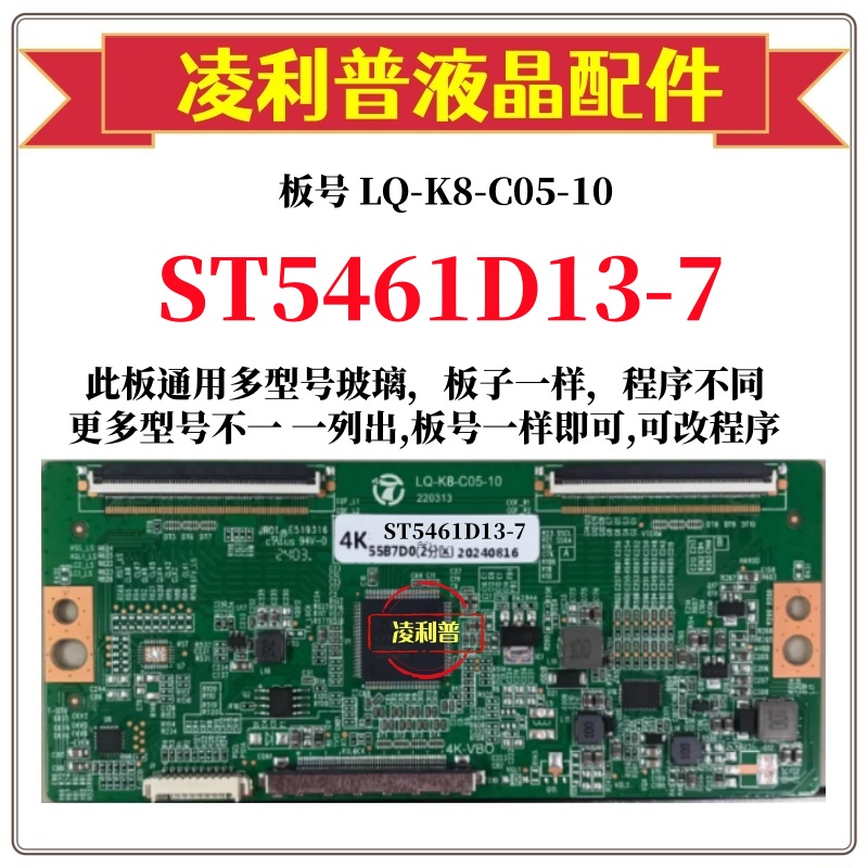 全新升级华星ST5461D13-7逻辑板 LQ-K8-C05-10 2K 4K板适用组装机