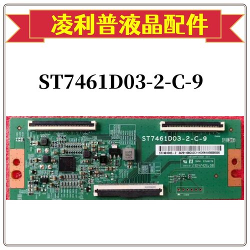 ST7461D03-2-C-9逻辑板4K屏