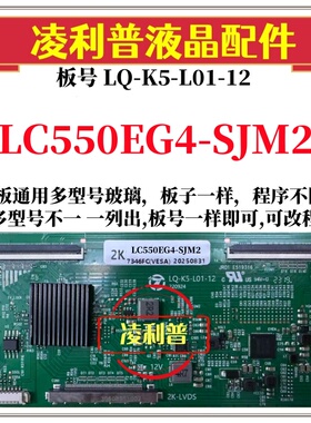 全新升级LG LC550EG4-SJM2逻辑板LQ-K5-L01-12  适用组装机 2K板