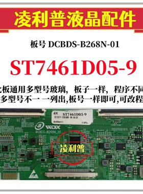 全新升级华星ST7461D05-9逻辑板DCBDS-B268N-01 2K 4K 适用组装机