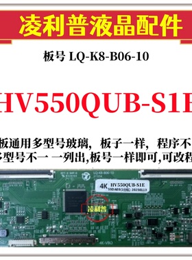 全新升级HV550QUB-S1E逻辑板LQ-K8-B06-10 2K 4K板 支持单双分区
