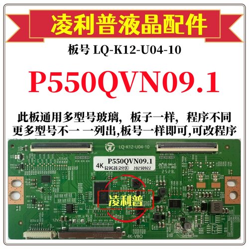 全新升级P550QVN09.1逻辑板LQ-K12-U04-10 2K 4K板 支持单双分区