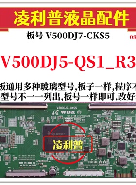 全新升级奇美V500DJ5-QS1_R3逻辑板V500DJ7-CKS5 2K 4K适用组装机