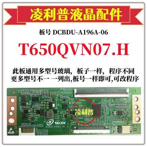 全新升级友达T650QVN07.H逻辑板DCBDU-A196A-06 2K4K支持单双分区