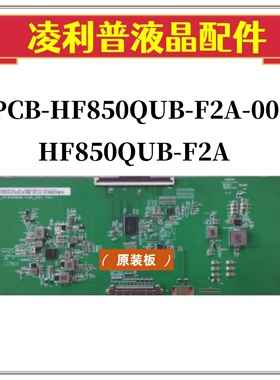 全新原装创维酷开85P31逻辑板CPCB-HF850QUB-F2A-001 HF850QUBF2A
