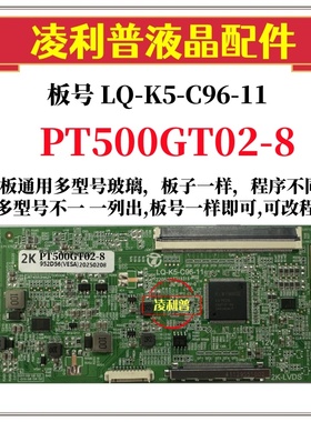 全新升级LQ-K5-C96-11逻辑板配惠科PT500GT02-8  2K 4K适用组装机