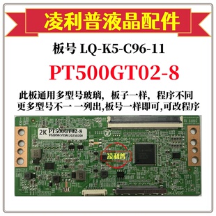 全新升级LQ-K5-C96-11逻辑板配惠科PT500GT02-8  2K 4K适用组装机
