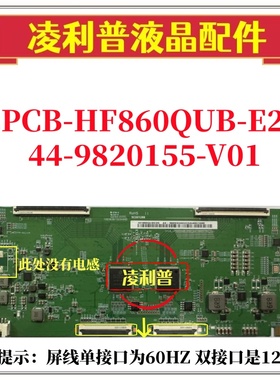 全新CPCB-HF860QUB-E20 44-9820155-V01逻辑板120HZ或60HZ 下软口