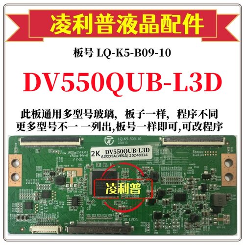 全新升级DV550QUB-L3D逻辑板LQ-K5-B09-10  2K 4K板 支持单双分区
